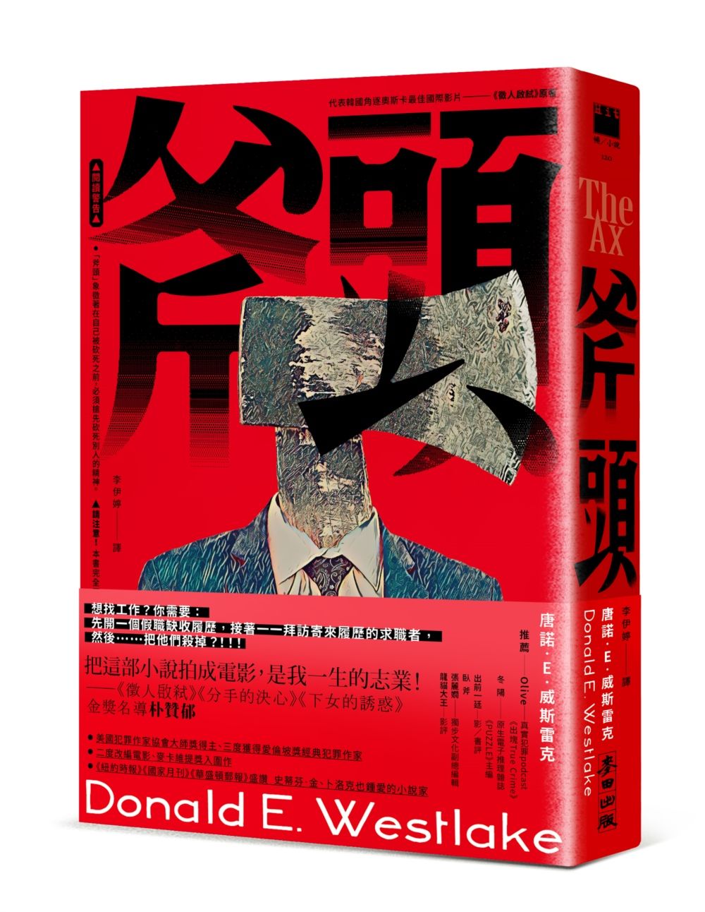 斧頭