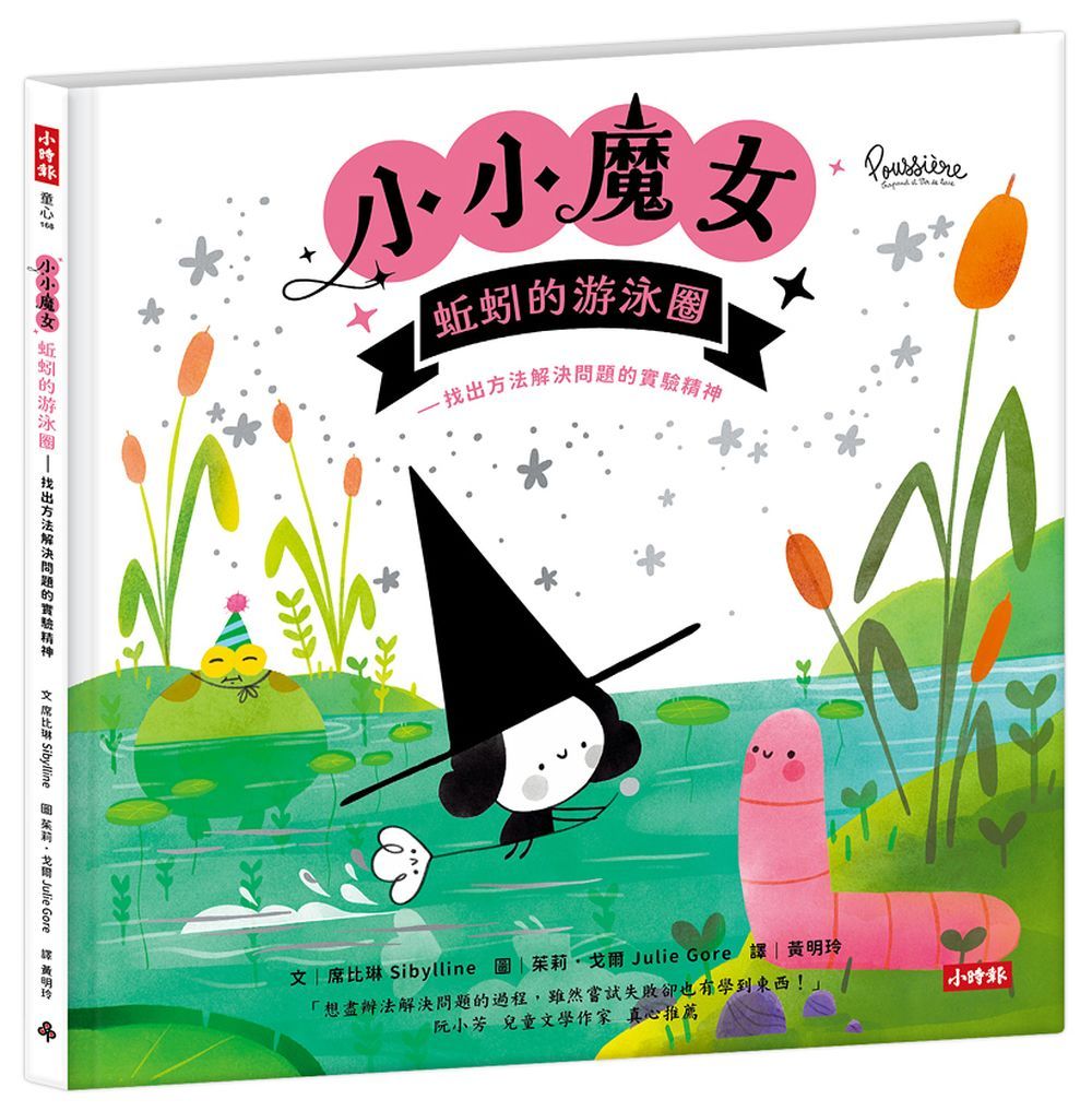 小小魔女: 蚯蚓的游泳圈
