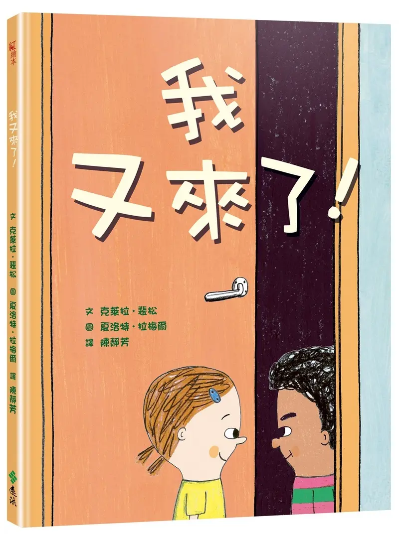 我又來了!