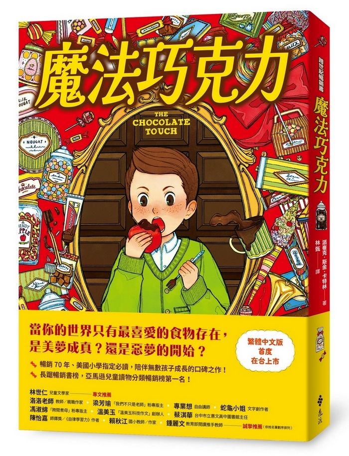 魔法巧克力