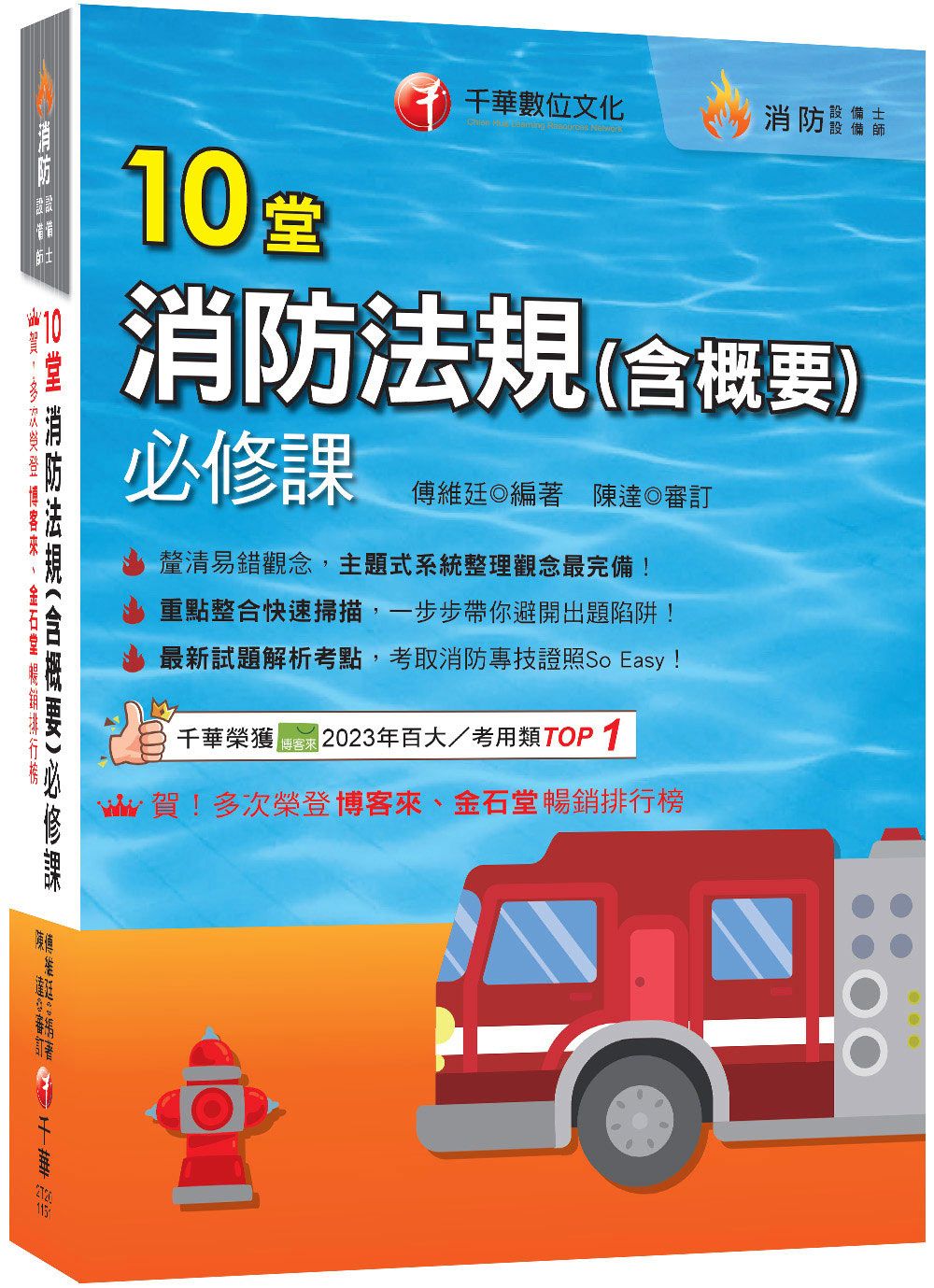 2026 10堂消防法規含概要必修課 (消防設備師/消防設備士)
