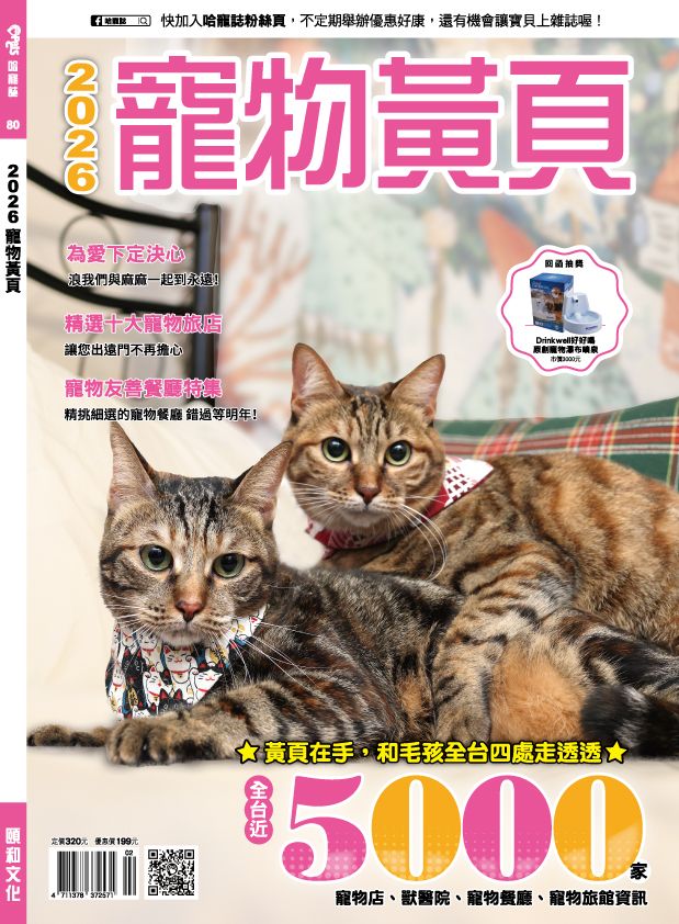 Hot Pets哈寵誌: 2026寵物黃頁