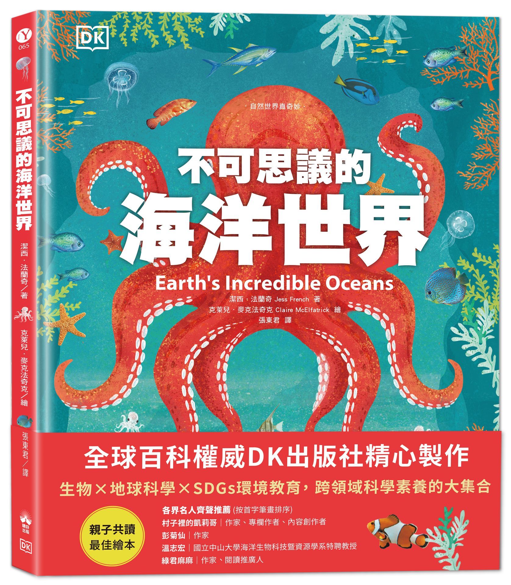 不可思議的海洋世界
