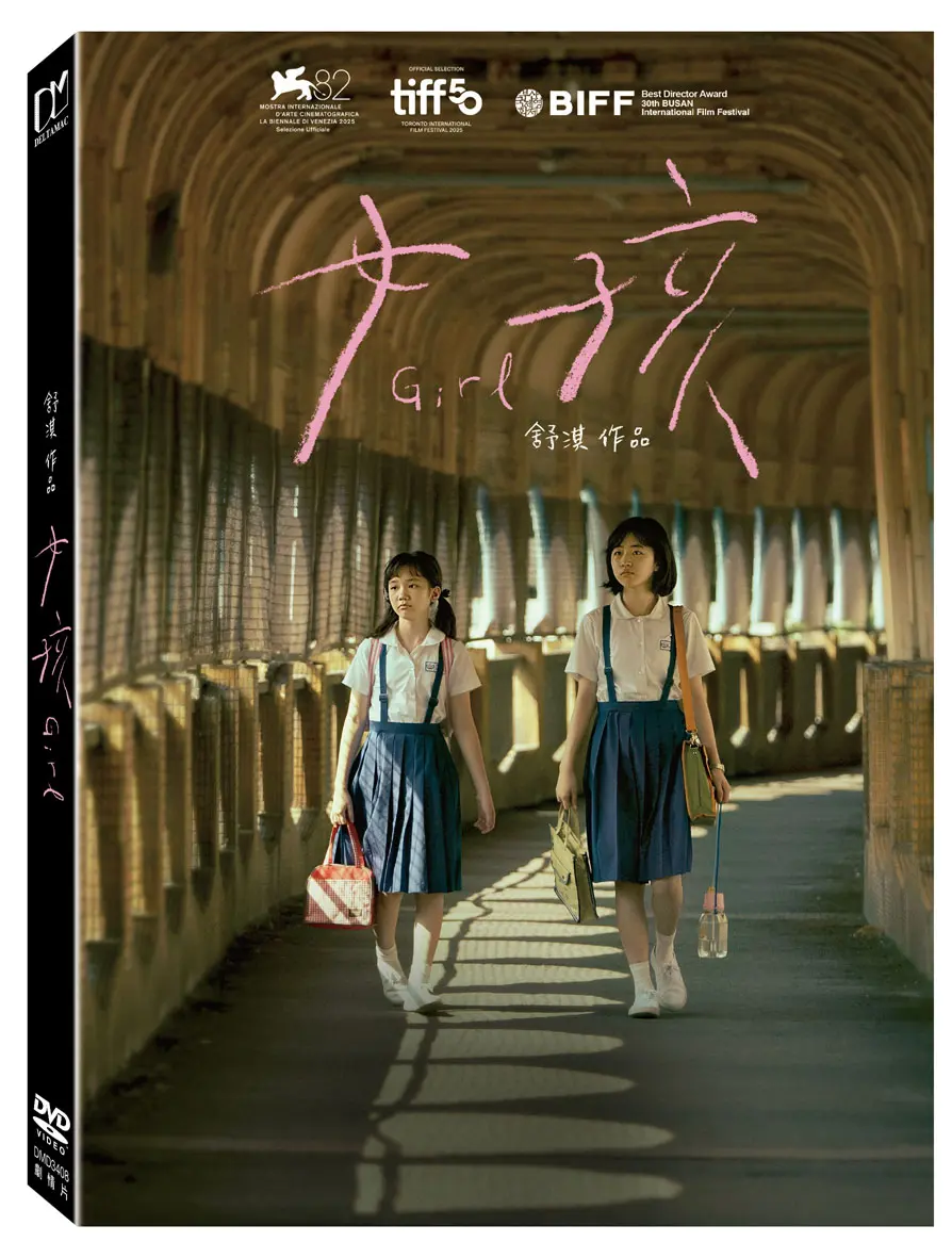 女孩 (DVD)