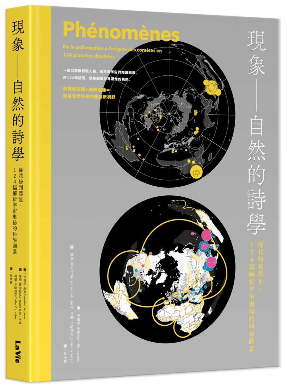 現象 自然的詩學: 從花粉到彗星, 124幅解析宇宙奧祕的科學圖景