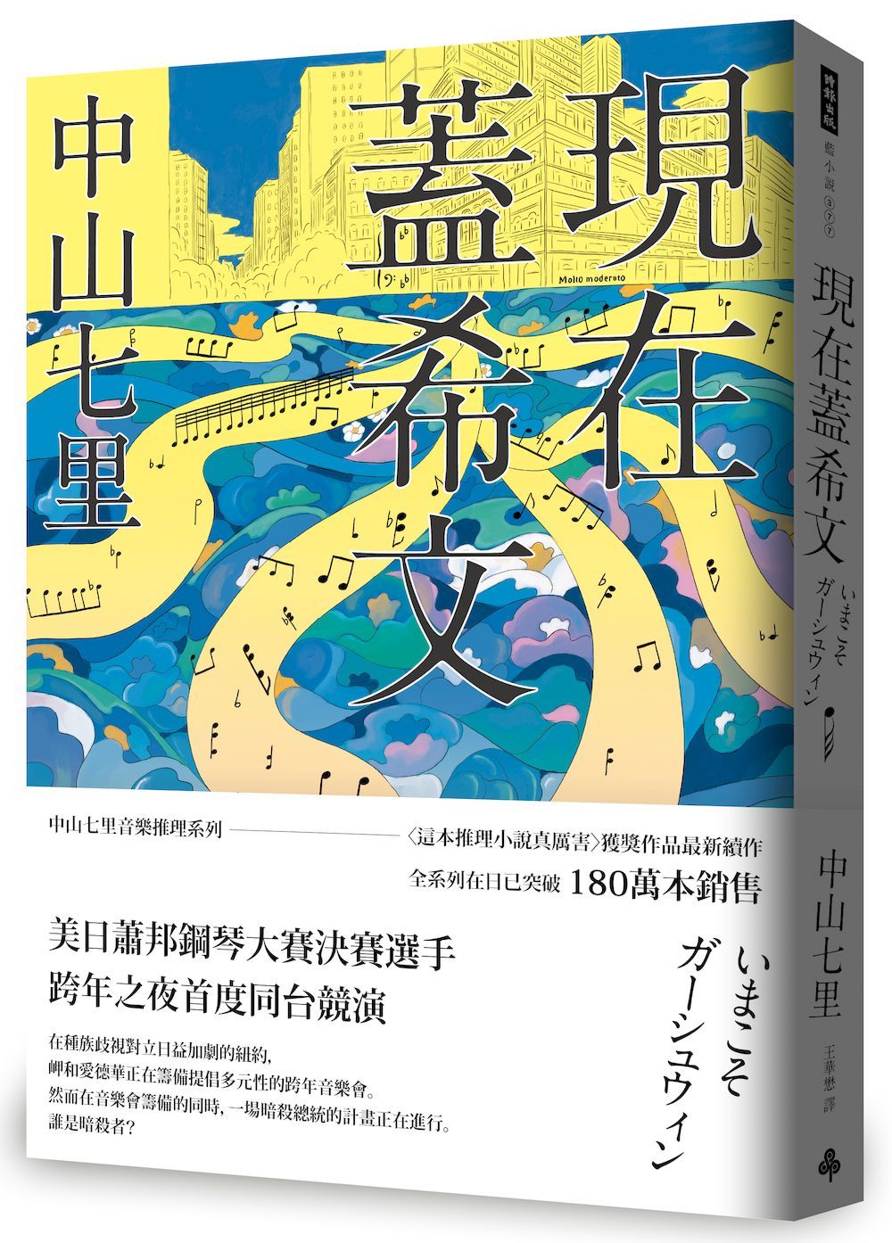 現在蓋希文