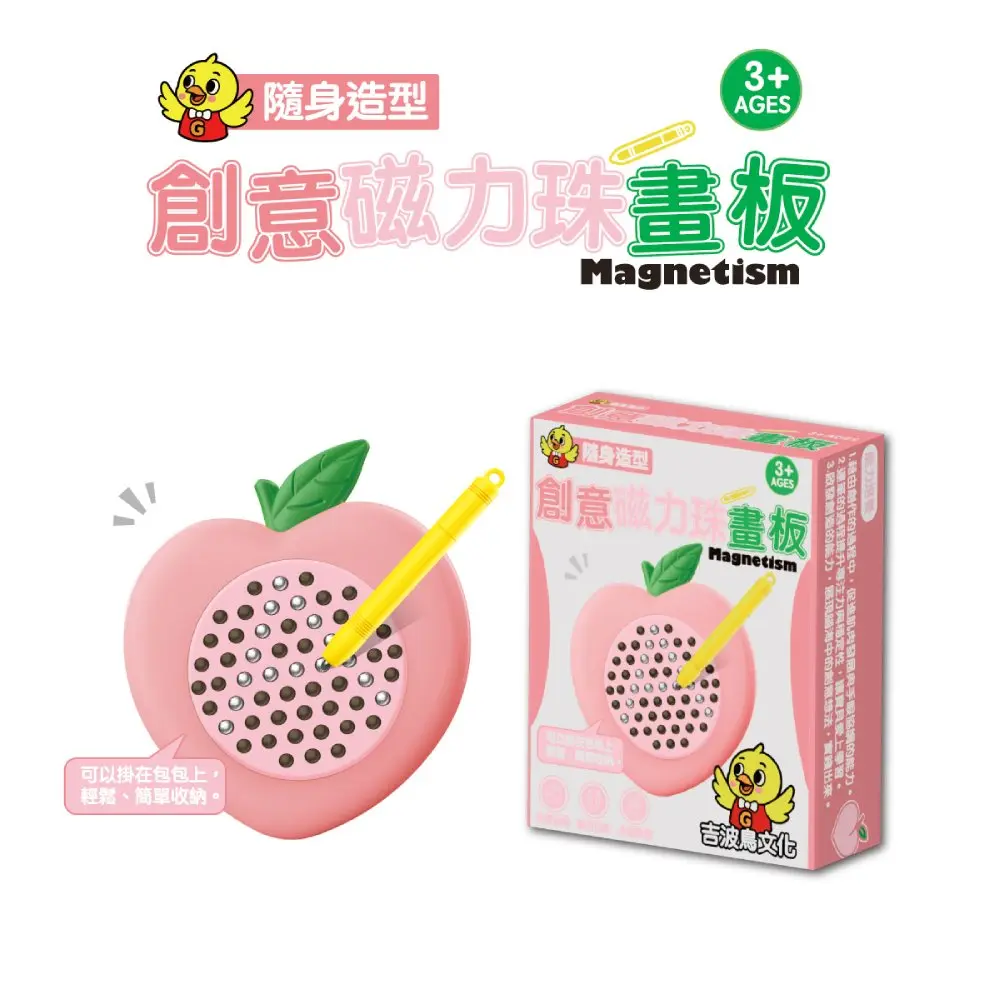 吉波鳥隨身造型創意磁力珠畫板/ 桃子