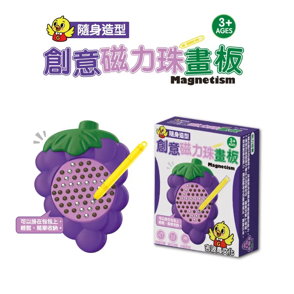 吉波鳥隨身造型創意磁力珠畫板/ 葡萄