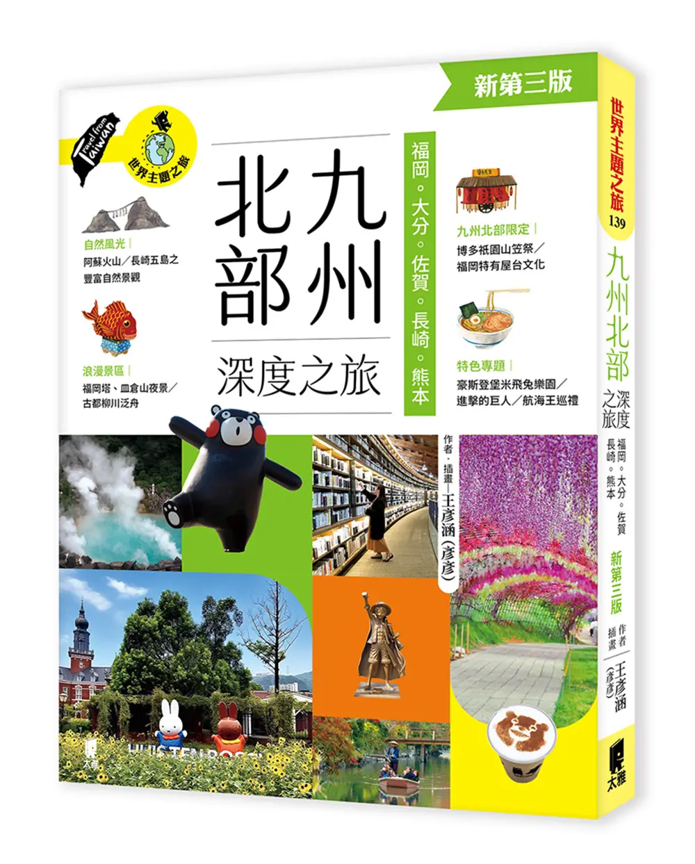 五大祭典親身追
