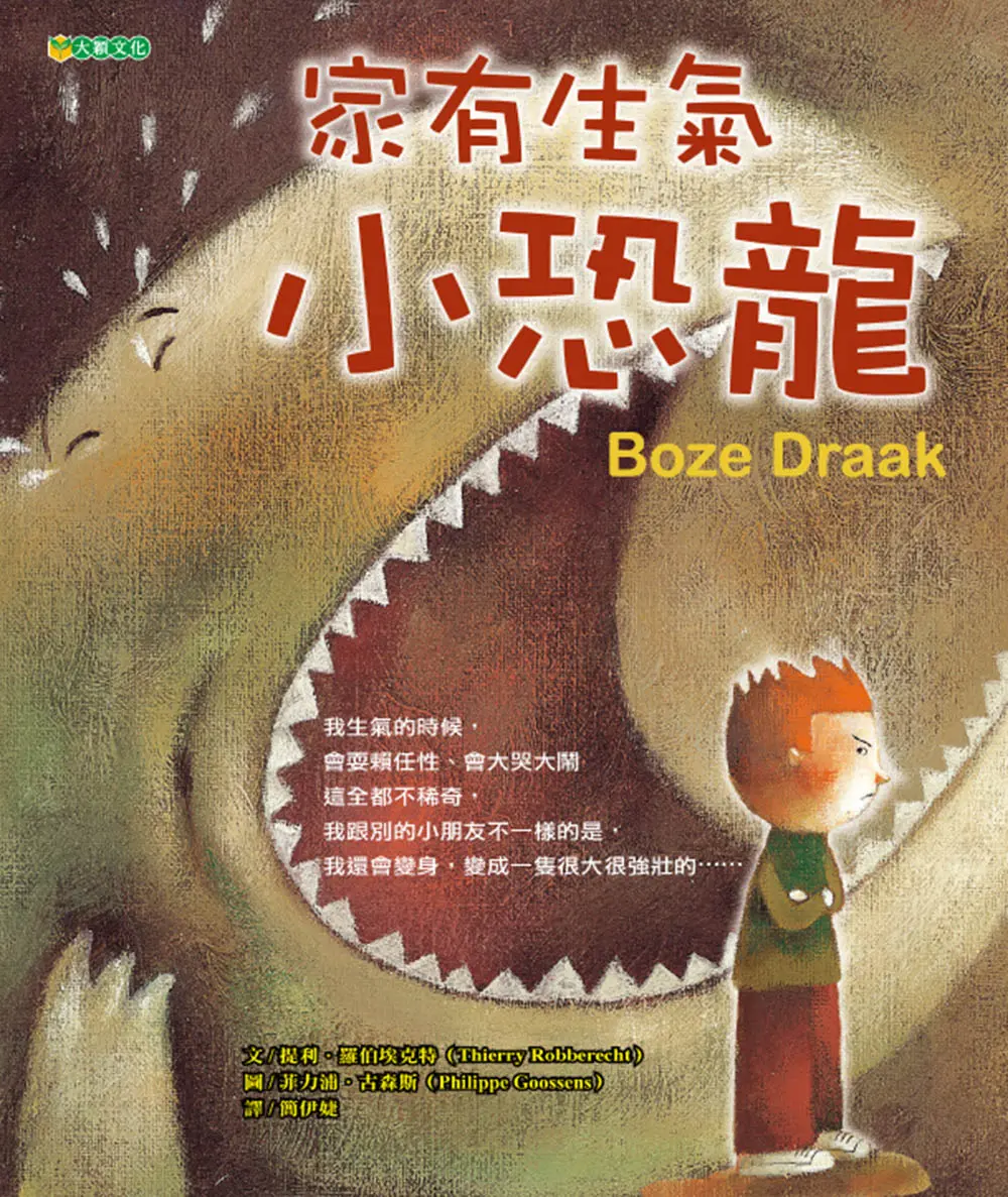 家有生氣小恐龍