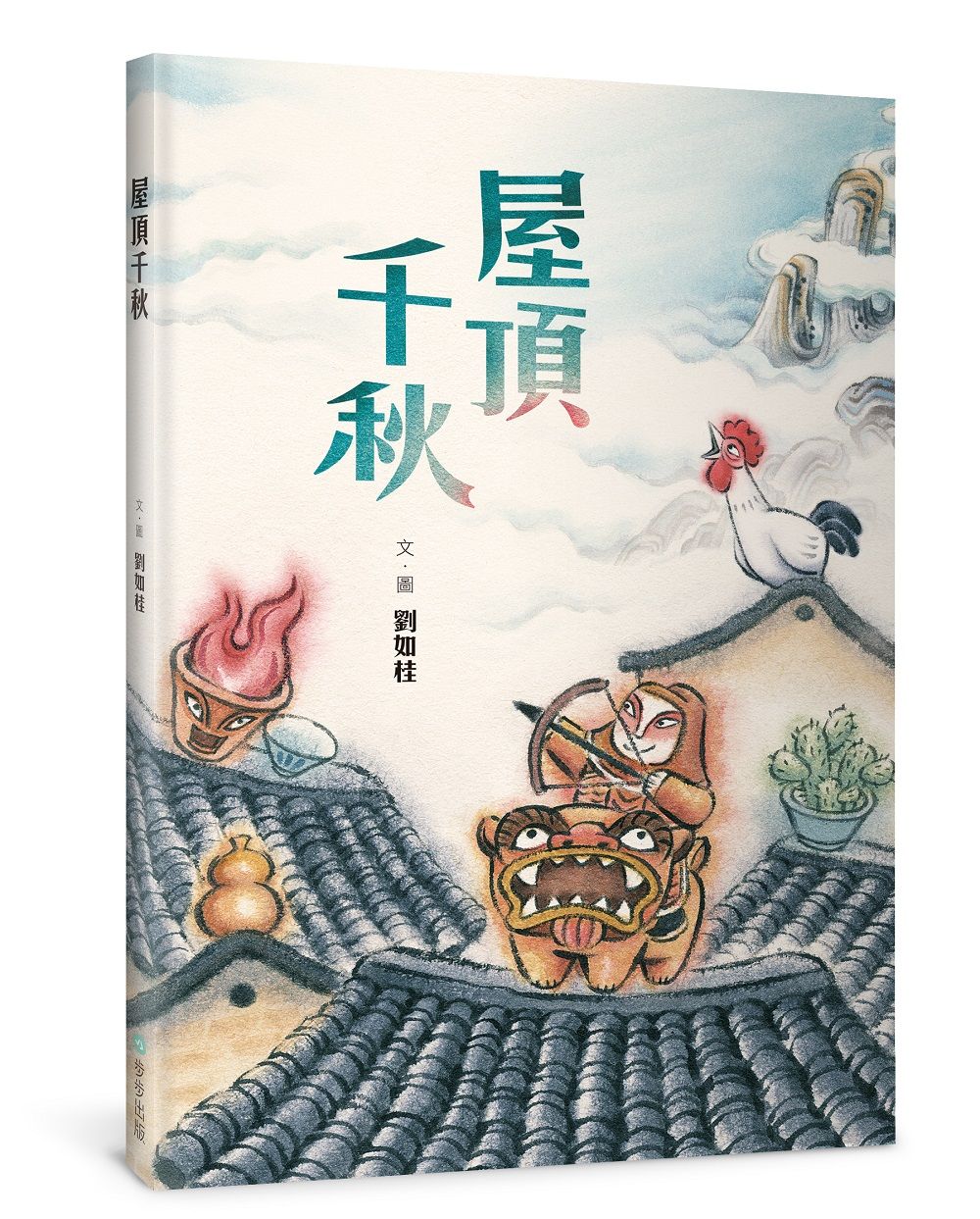 屋頂千秋 (第2版/附隨書Q版保平安貼紙2款)