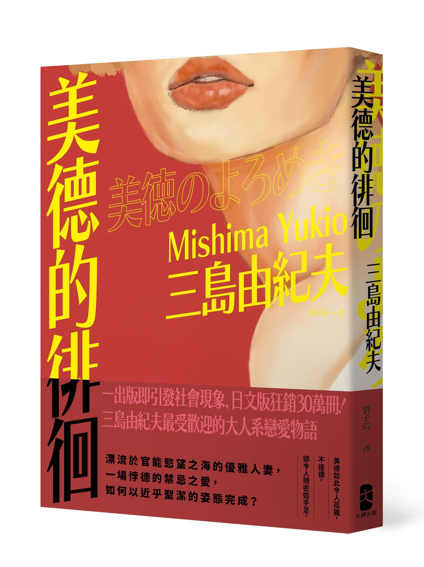 美德的徘徊