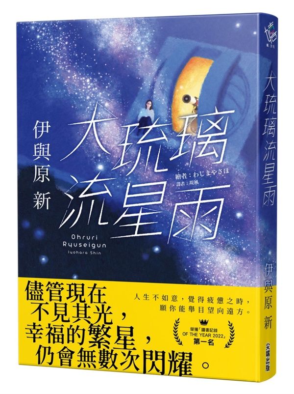 大琉璃流星雨