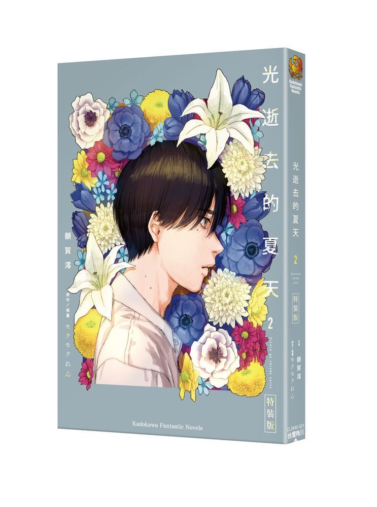 光逝去的夏天 2 (特裝版)