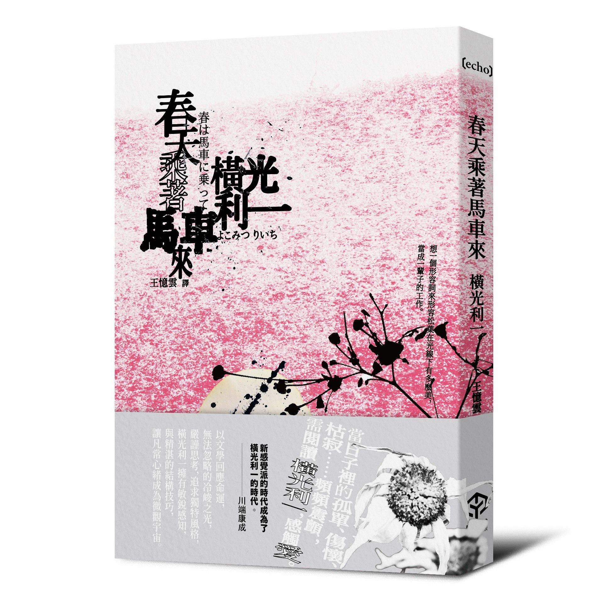 春天乘著馬車來
