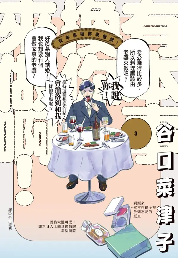 有本事換你來做啊! 3