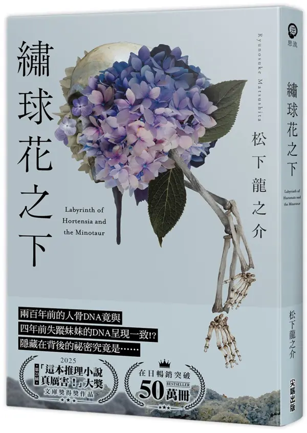 繡球花之下