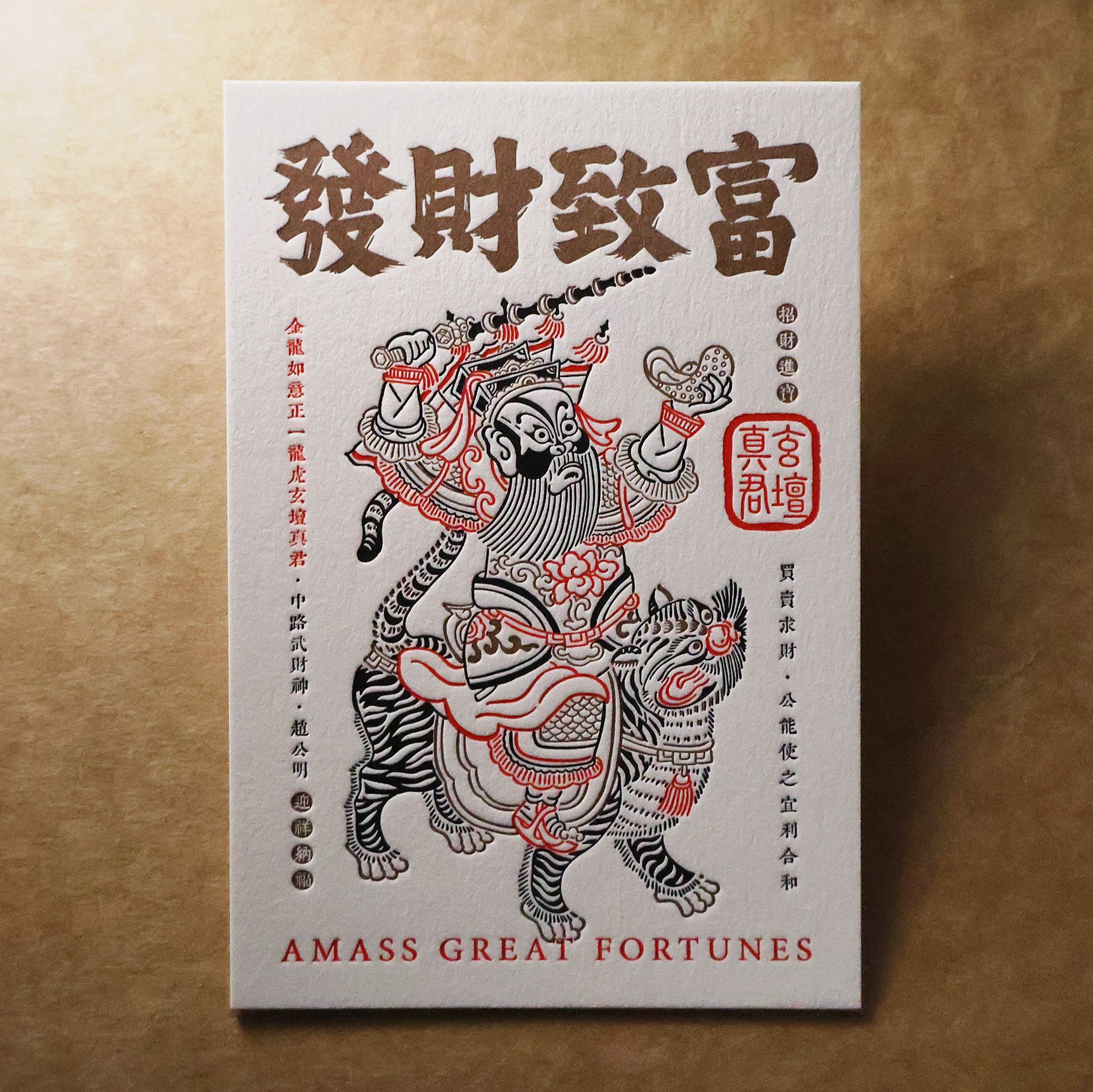 活版文創明信片/ 祈福普通款/ 發財致富