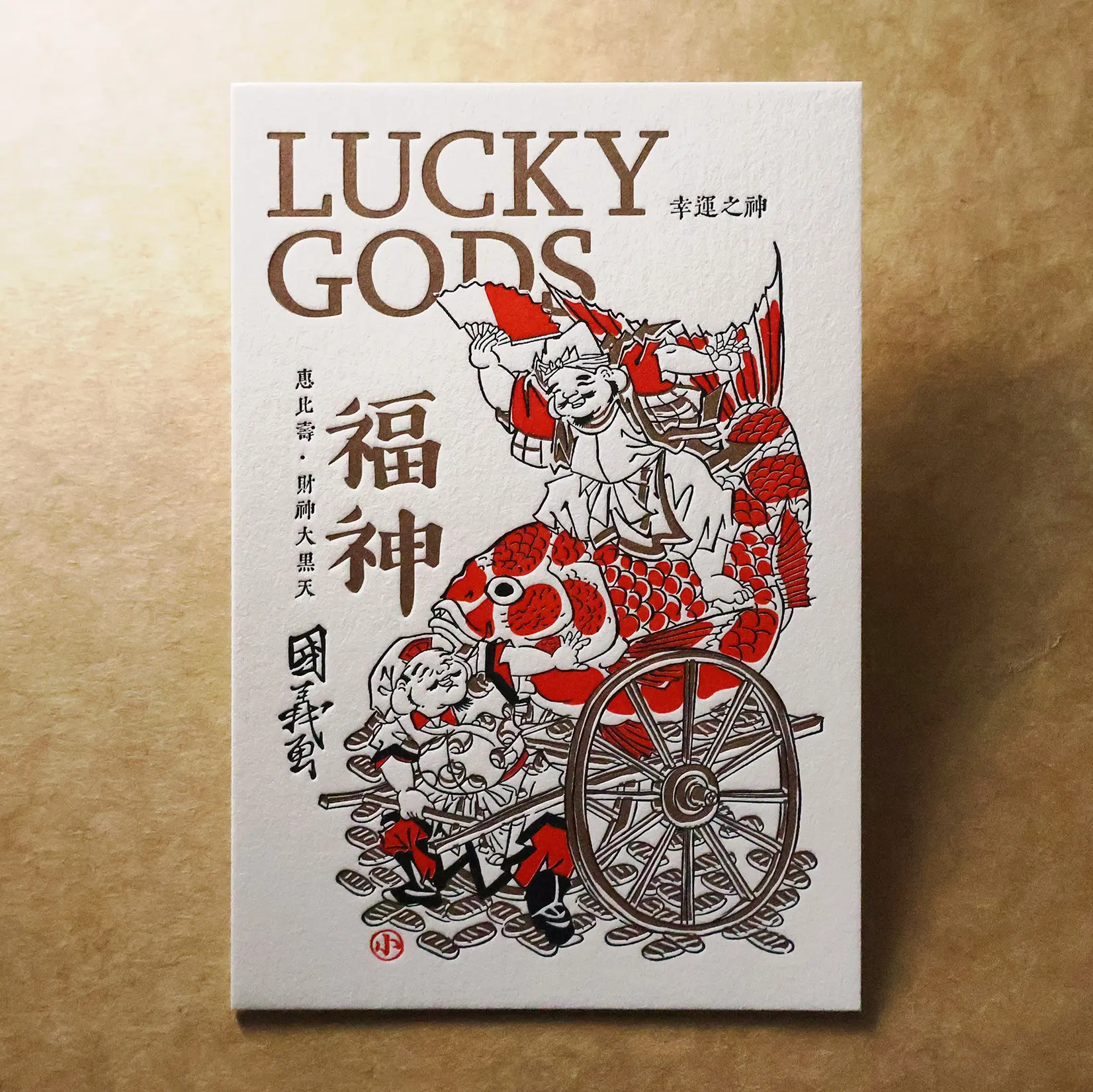 活版文創明信片/ 祈福普通款/ 幸運之神