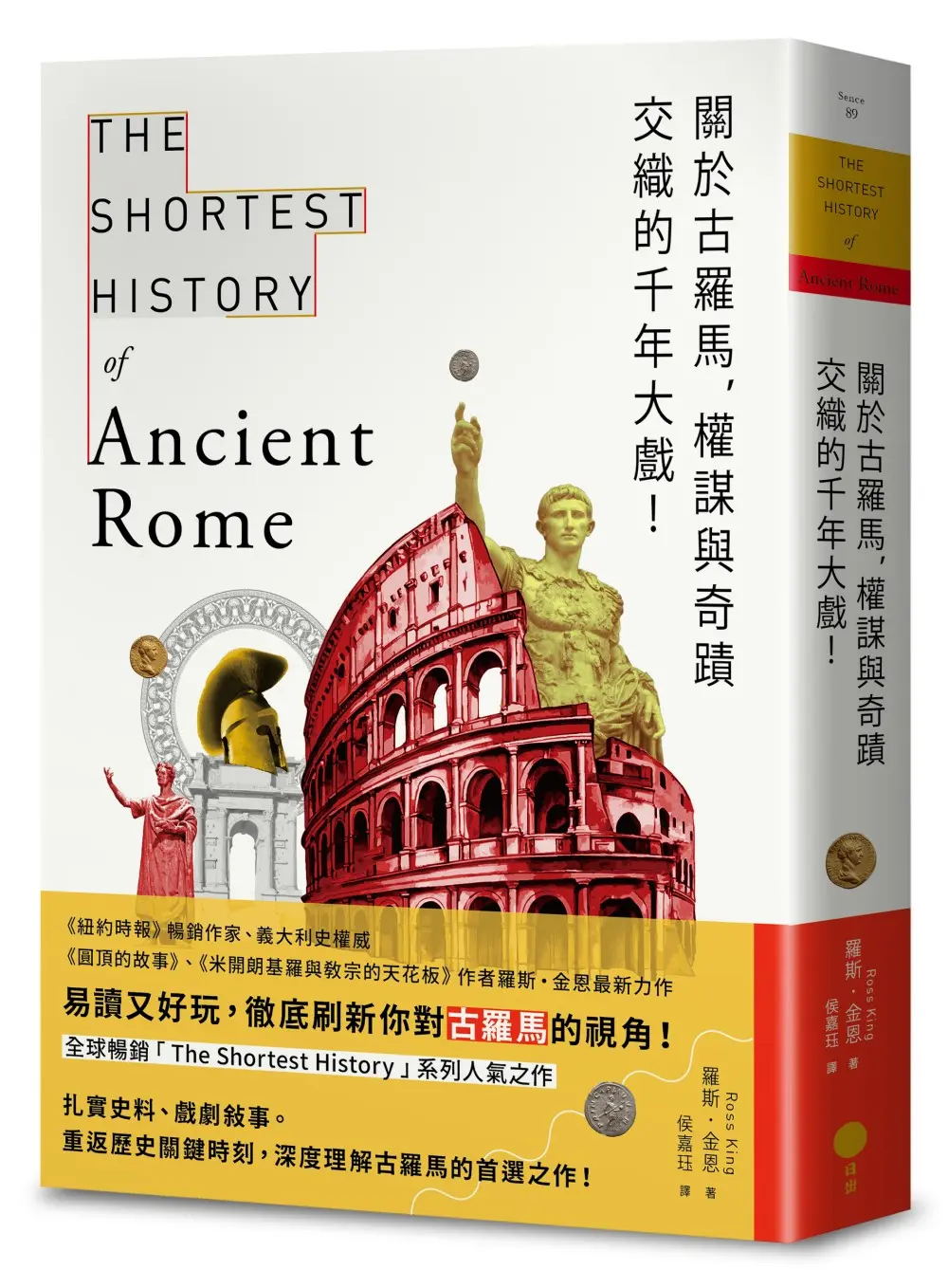 關於古羅馬, 權謀與奇蹟交織的千年大戲!