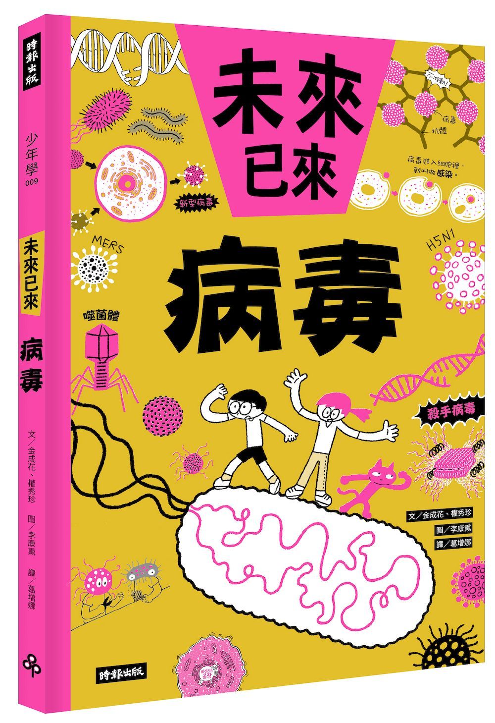 病毒: 未來已來系列
