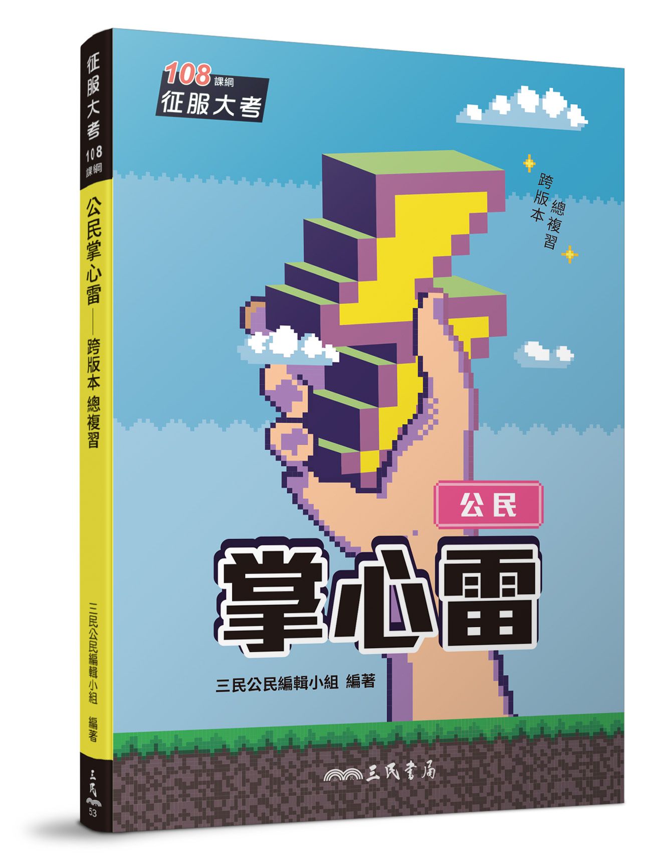 最精巧的總複習