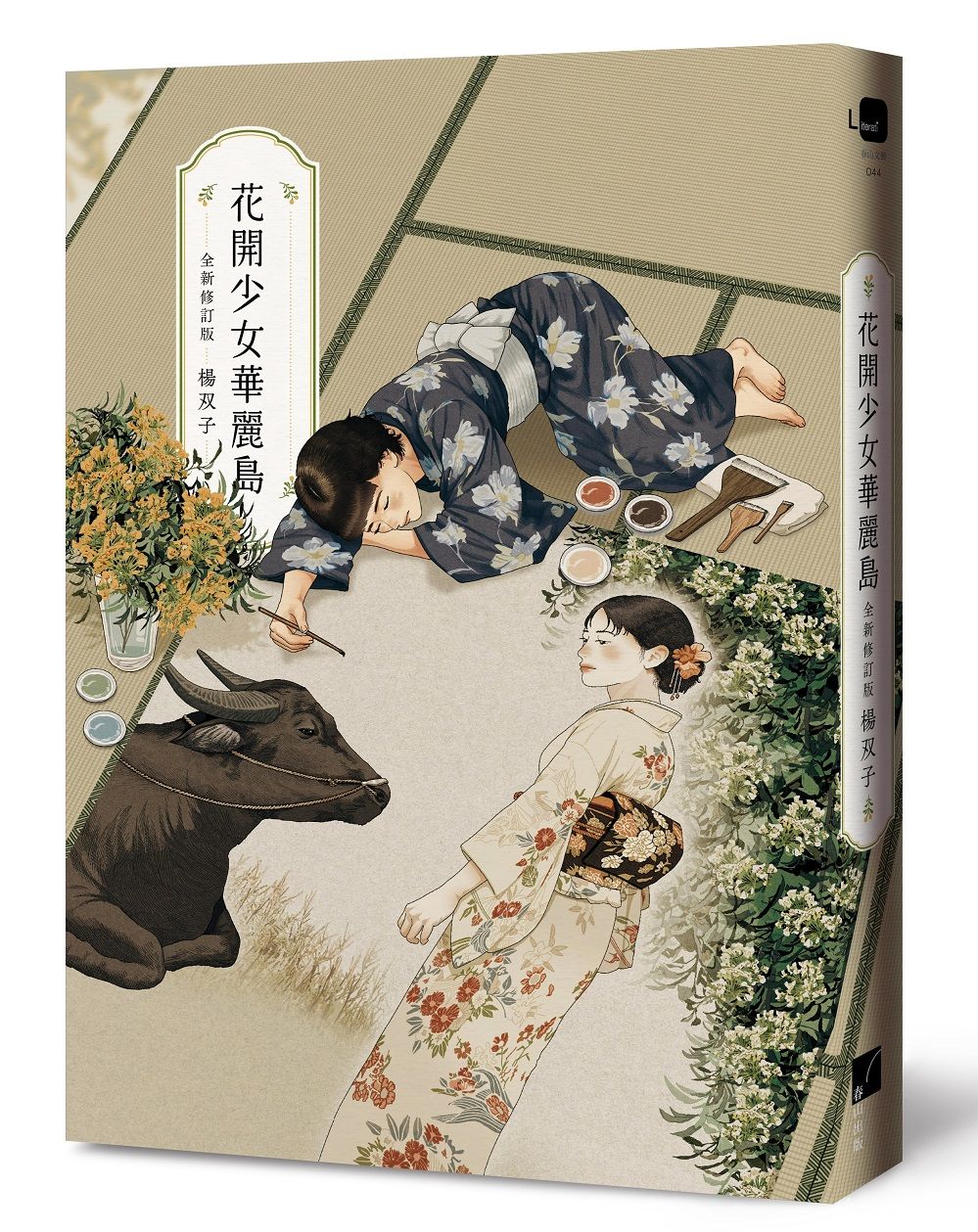 花開少女華麗島 (全新修訂版)