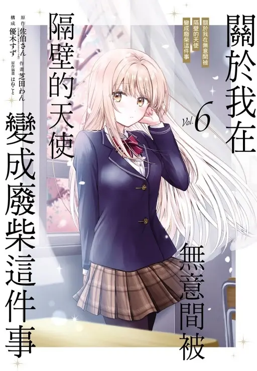 【人氣輕小說改編】甜蜜又焦急戀愛物語