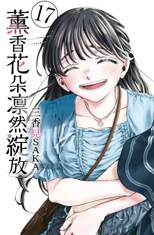 薰香花朵凛然綻放 17