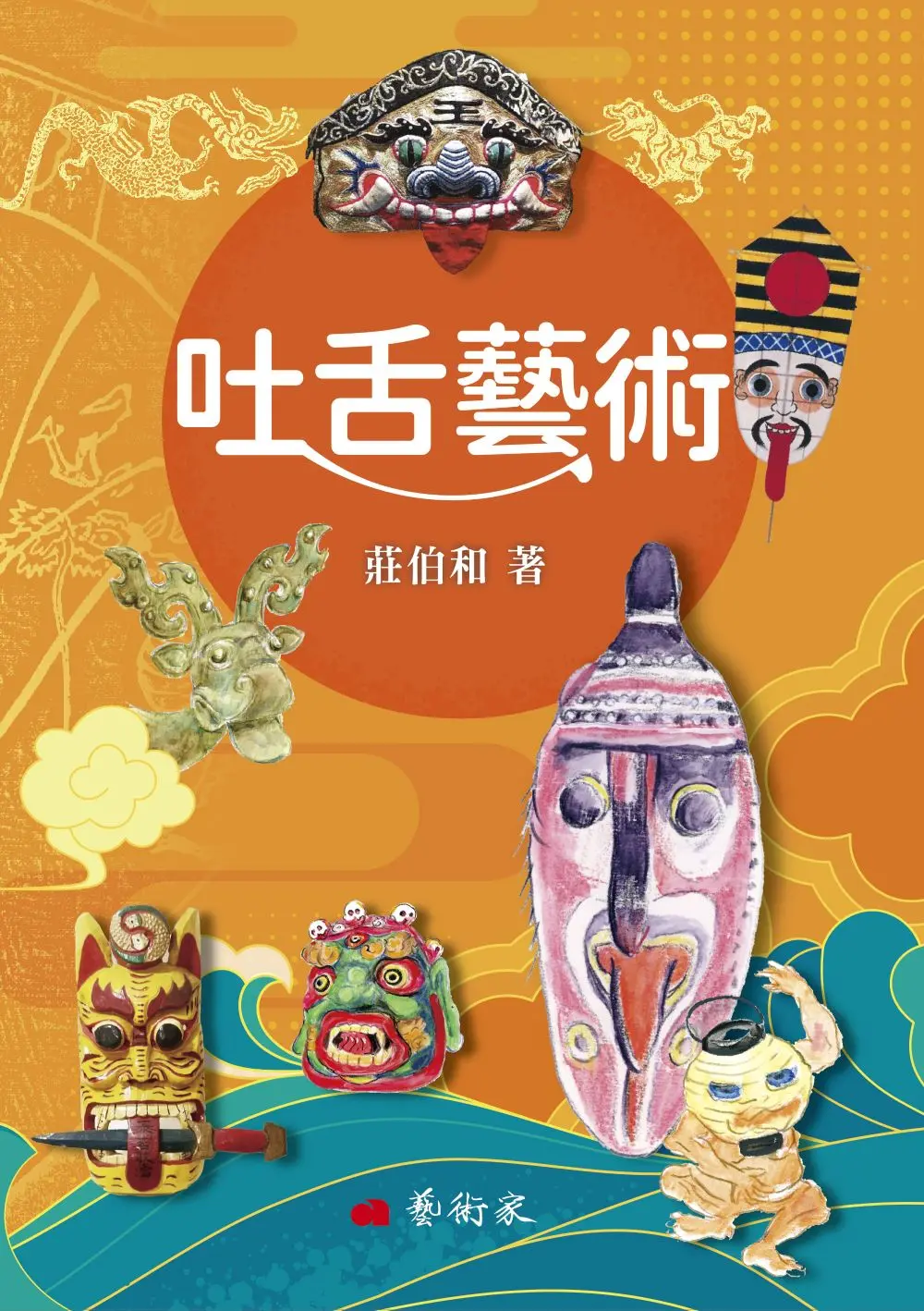 吐舌藝術