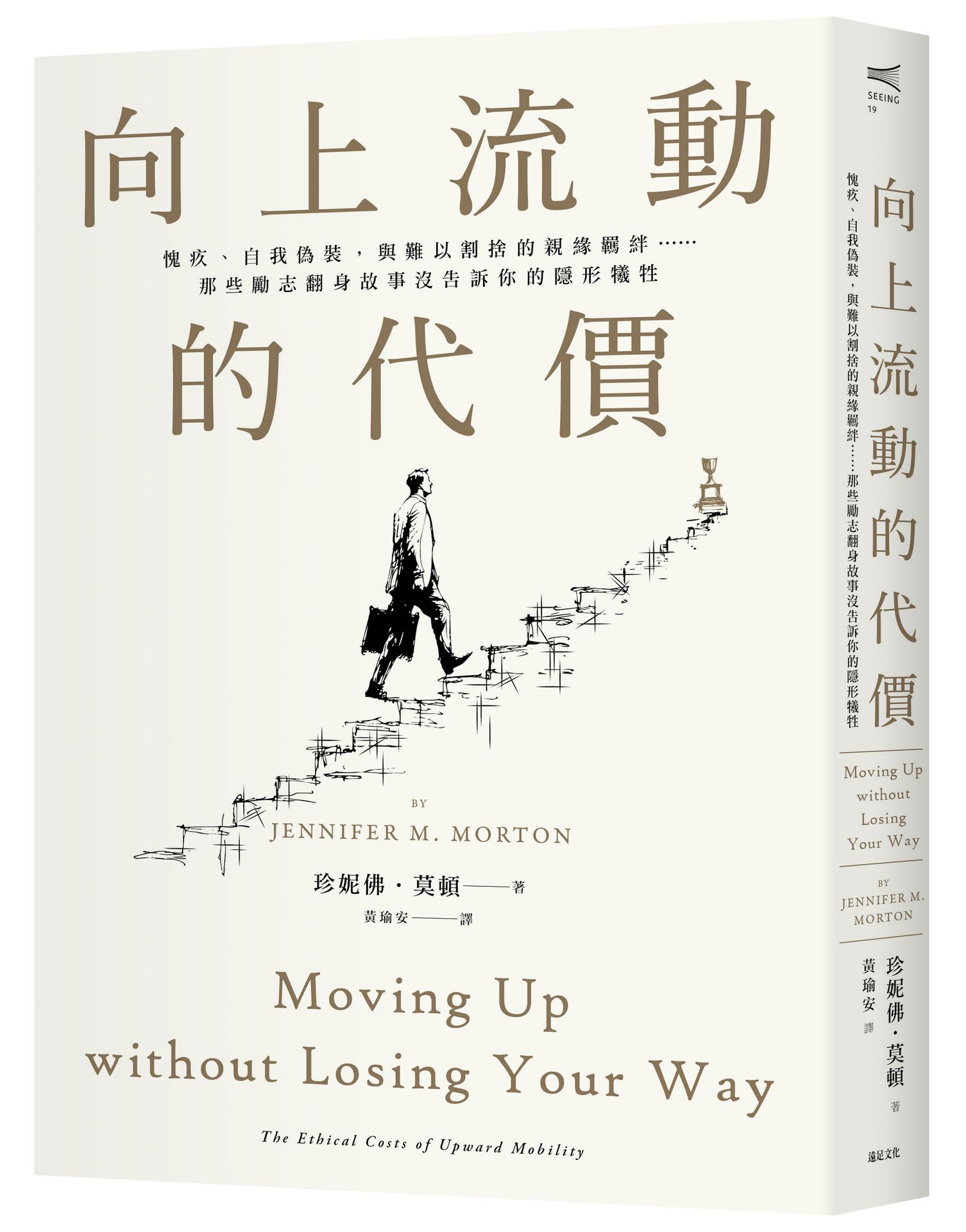 【踩著父母往上爬】給在成就與親情夾縫中的你