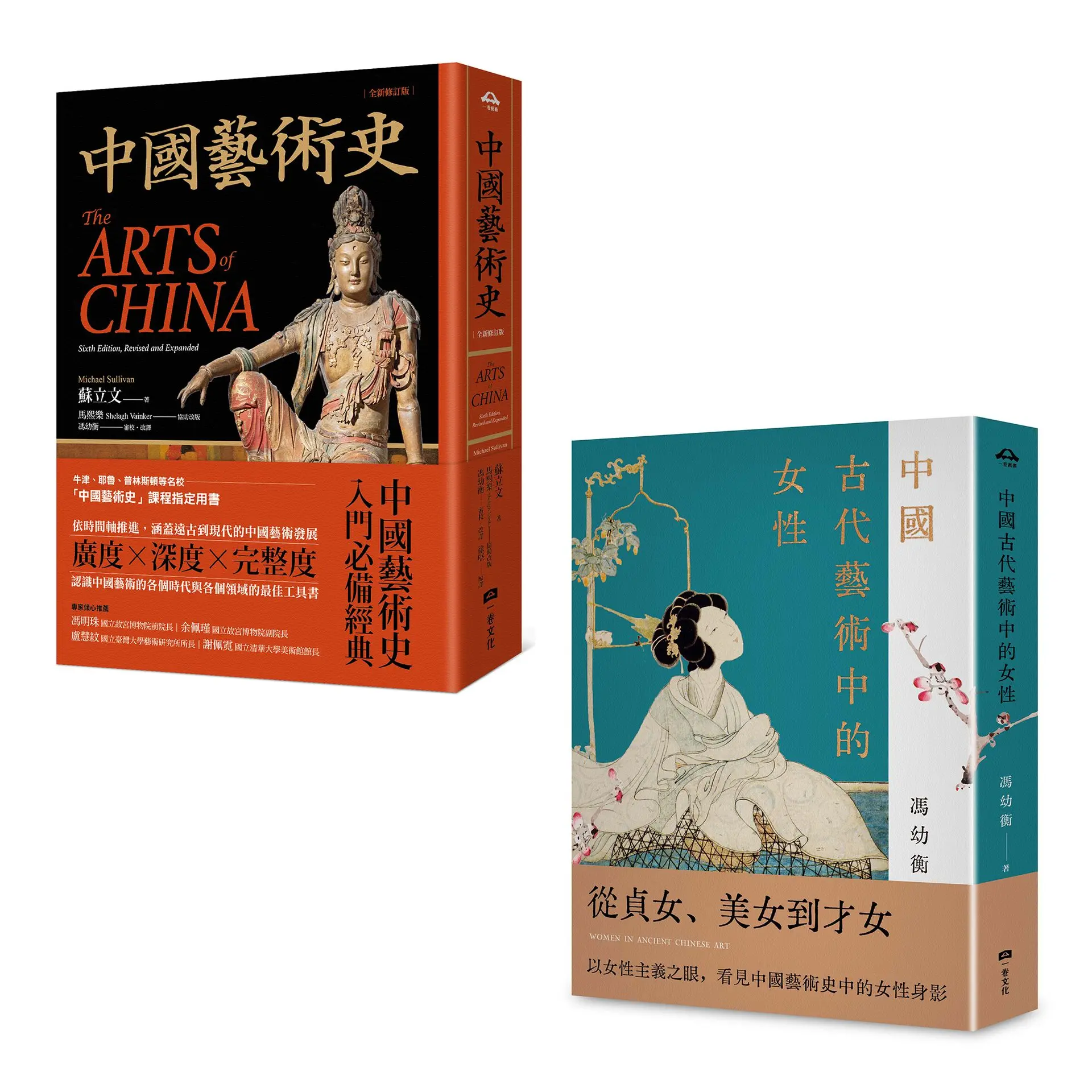 中國藝術典藏套書 (2冊合售)
