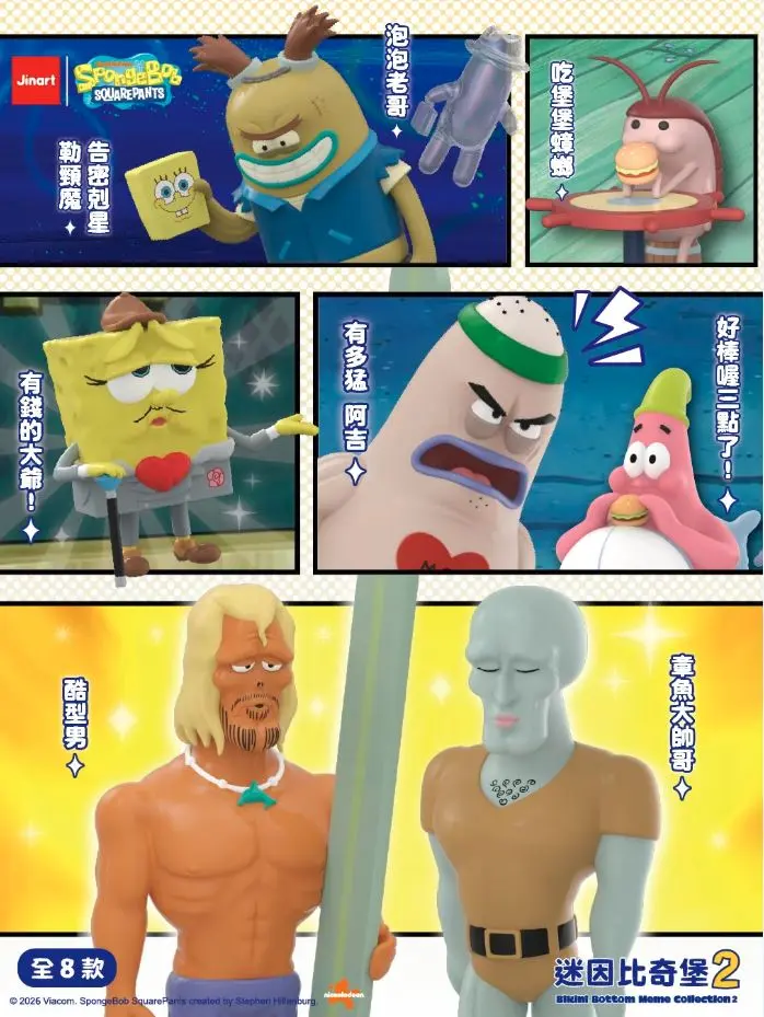 Jinart海綿寶寶迷因比奇堡二代公仔盲盒/ 8入盒裝