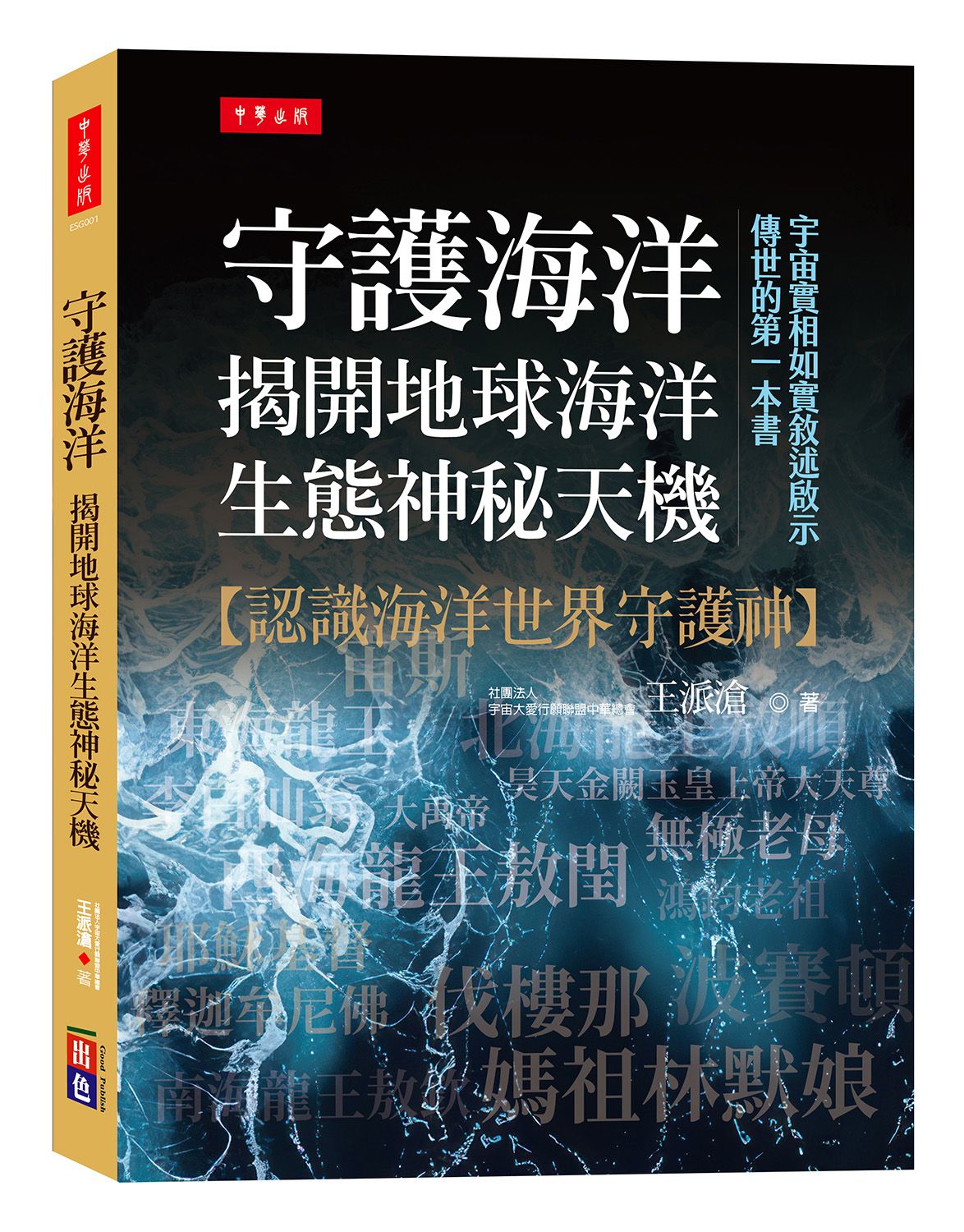 守護海洋