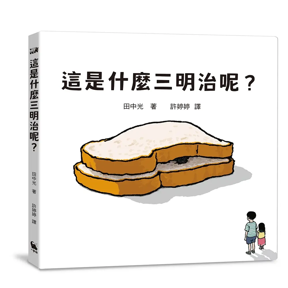 這是什麼三明治呢?