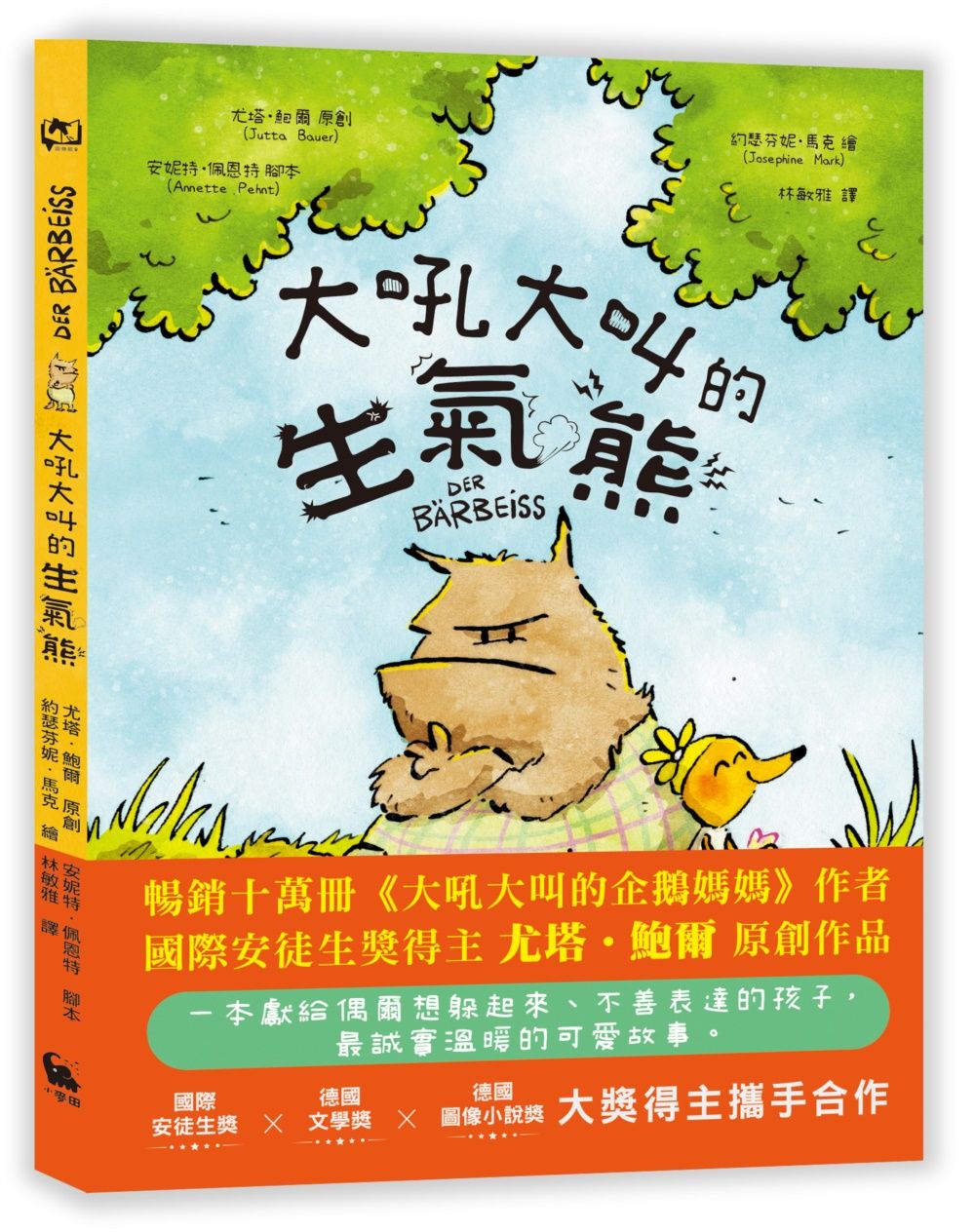 大吼大叫的生氣熊