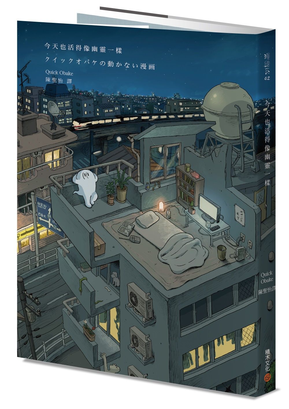 今天也活得像幽靈一樣