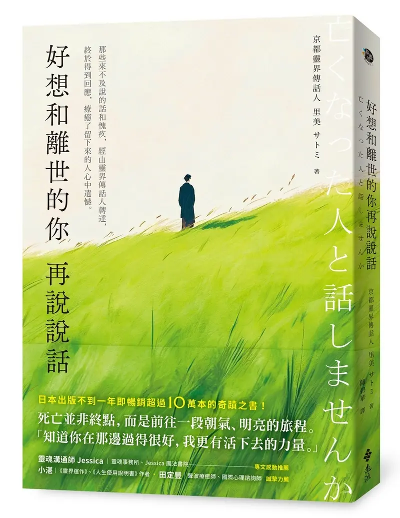 好想和離世的你再說說話