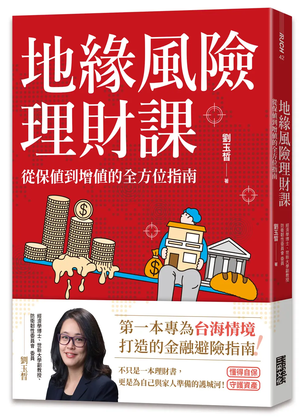 地緣風險理財課: 從保值到增值的全方位指南 (附4張資產檢查表)
