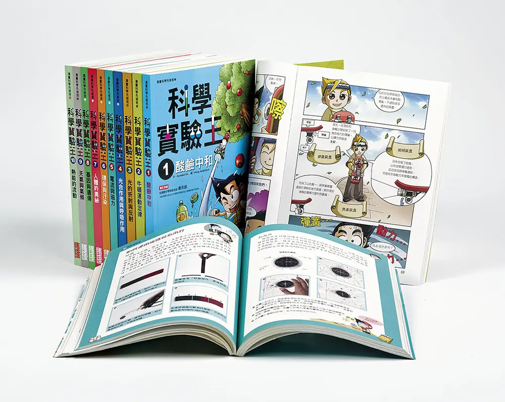 漫畫科學實驗王系列 1-10集 (10冊合售)