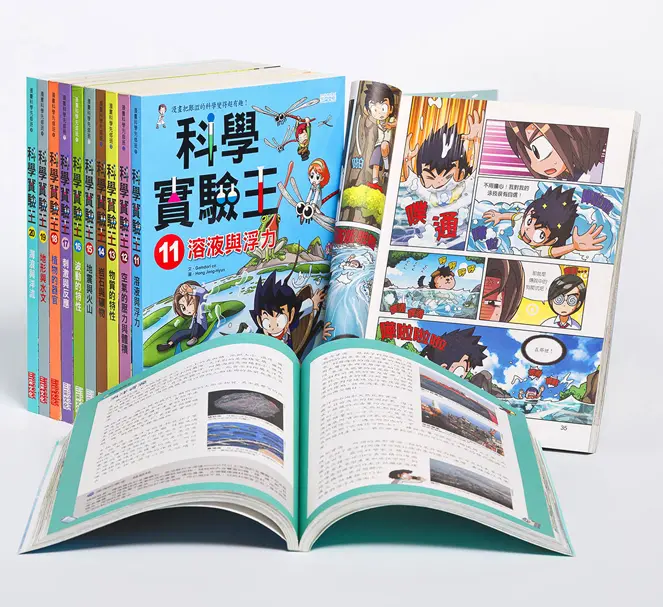 漫畫科學實驗王系列 11-20集 (10冊合售)