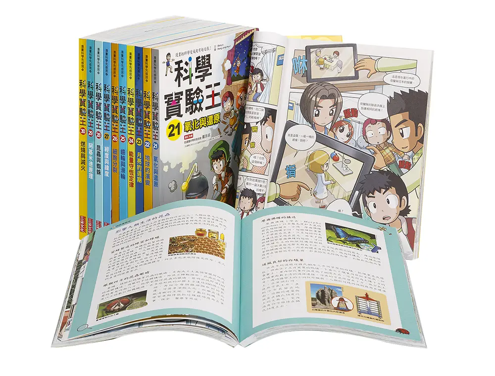 漫畫科學實驗王系列 21-30集 (10冊合售)