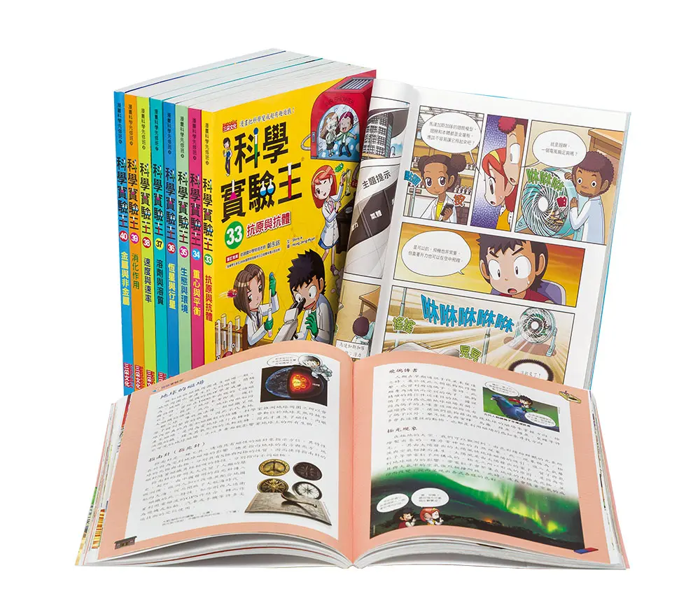 漫畫科學實驗王系列 31-40集 (10冊合售)