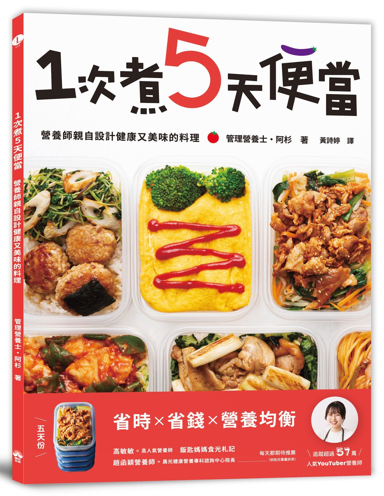 1次煮5天便當: 營養師親自設計健康又美味的料理