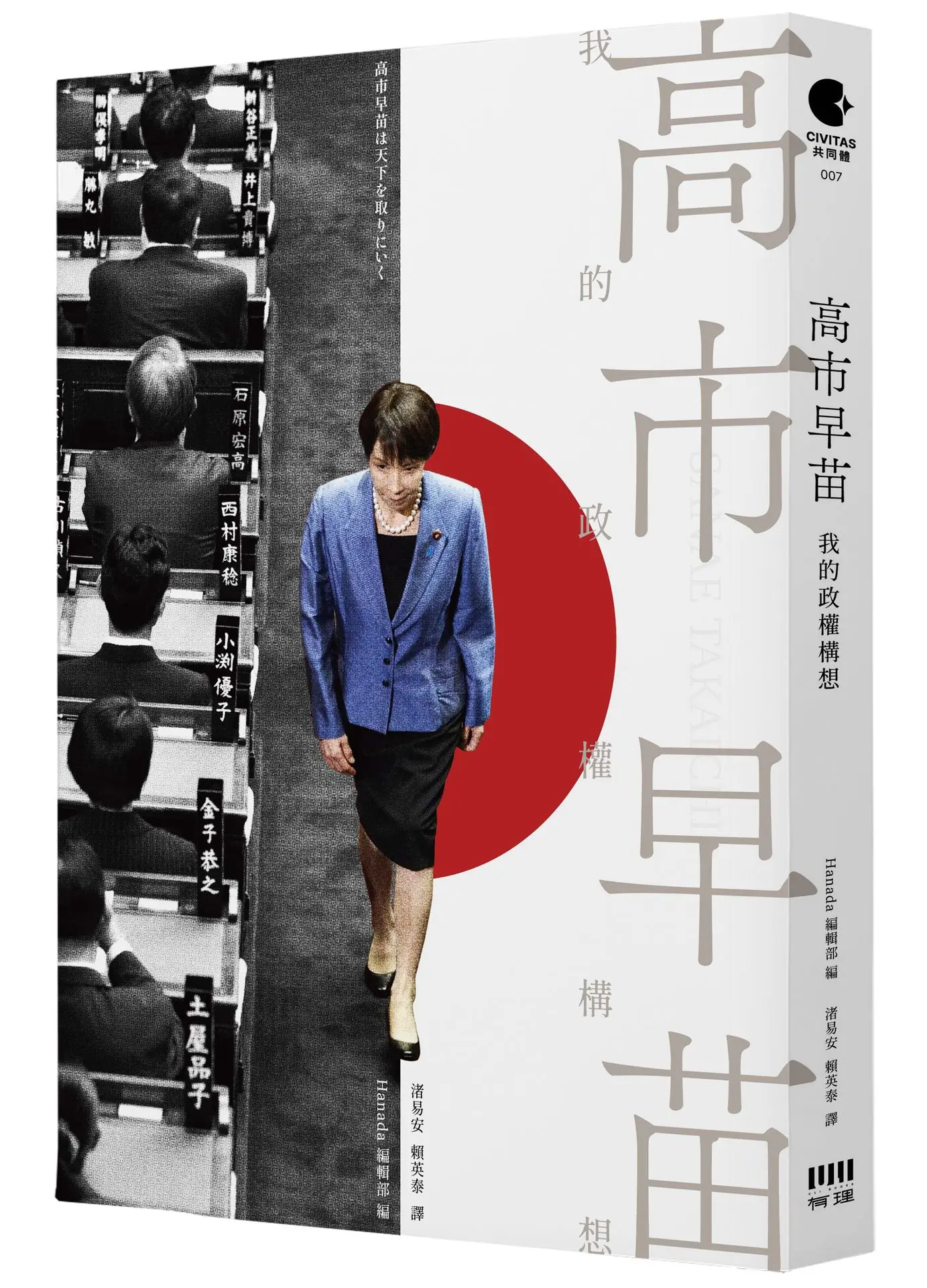 【日本首位女首相親筆】看懂東亞局勢必讀之書