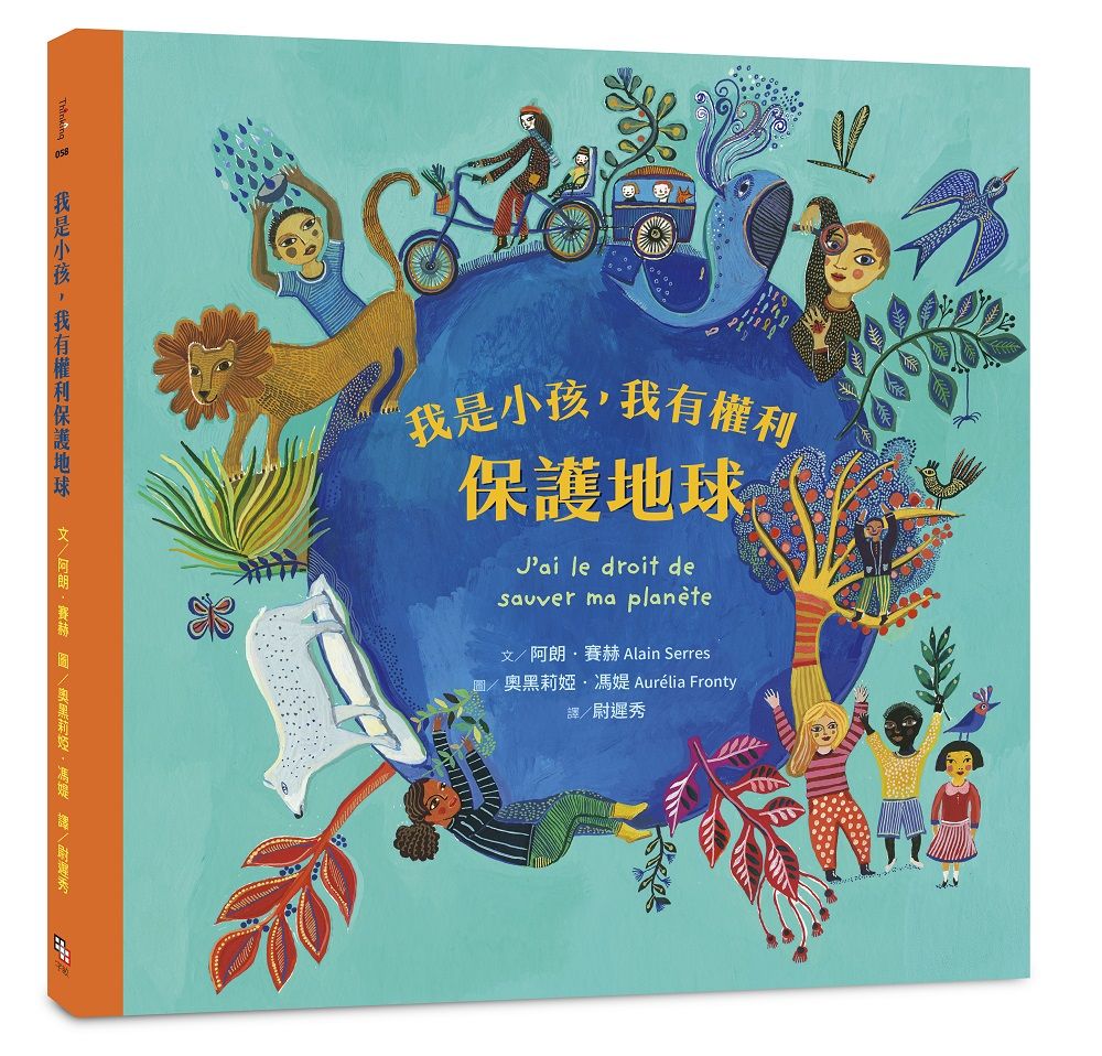 我是小孩, 我有權利保護地球 (注音版)