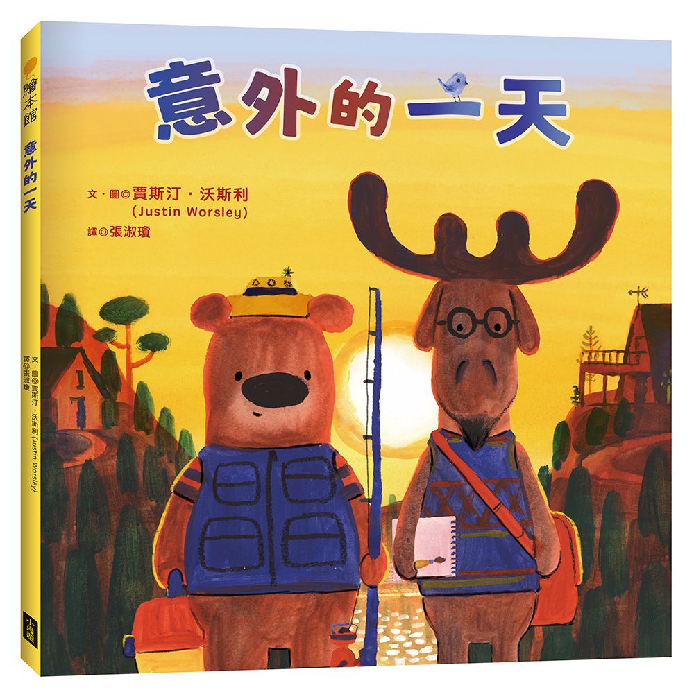 意外的一天