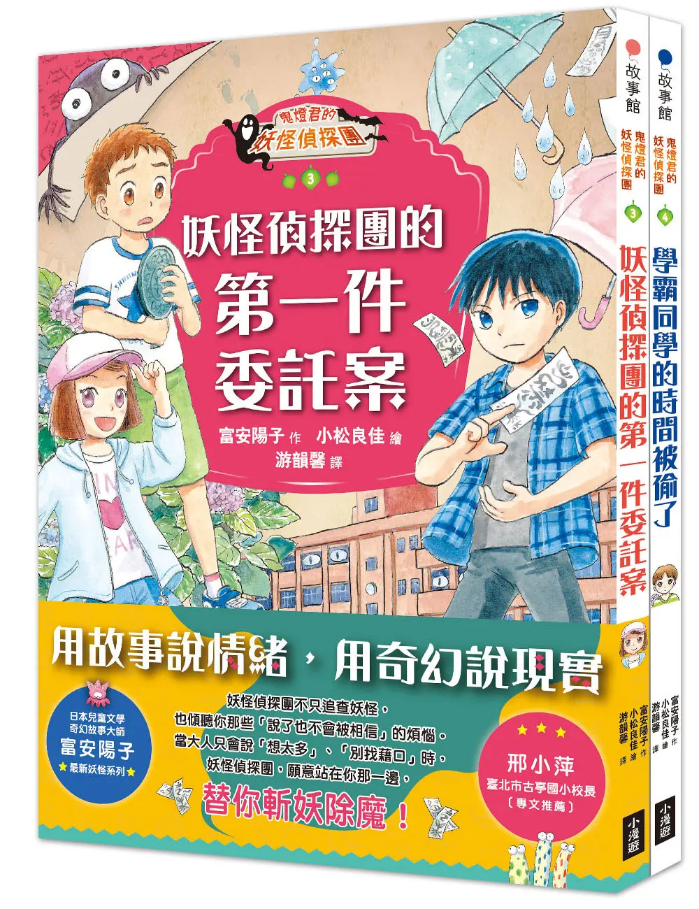 鬼燈君的妖怪偵探團 3+4套書 (2冊合售)