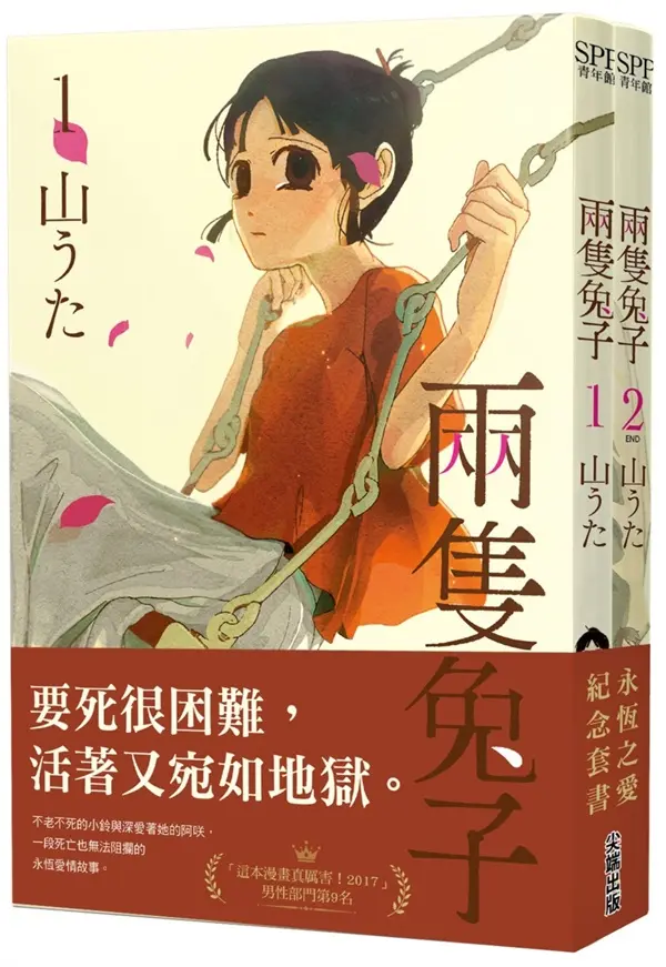 【這本漫畫真厲害！】🐰刻骨銘心的愛戀