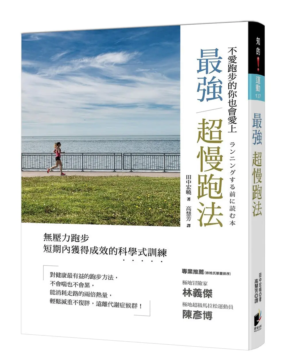 最強超慢跑法 (修訂版)